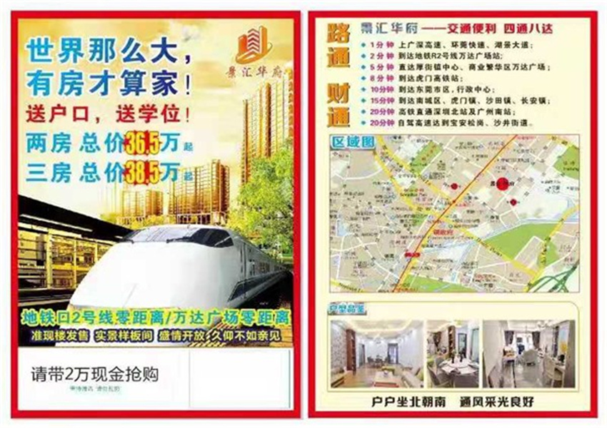 深圳小产权房_小产权厚街下屯小产权房【港府1号】东莞厚街农民房出售